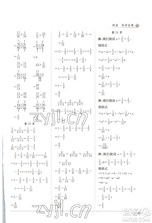 龙门书局2023黄冈小状元同步计算天天练五年级下册数学北师大版参考答案