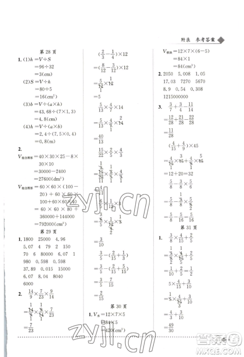 龙门书局2023黄冈小状元同步计算天天练五年级下册数学北师大版参考答案