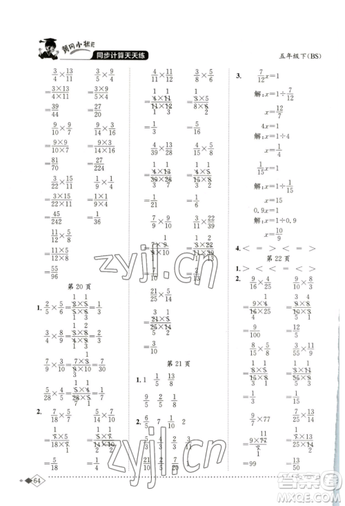 龙门书局2023黄冈小状元同步计算天天练五年级下册数学北师大版参考答案