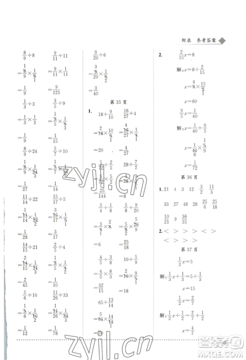 龙门书局2023黄冈小状元同步计算天天练五年级下册数学北师大版参考答案