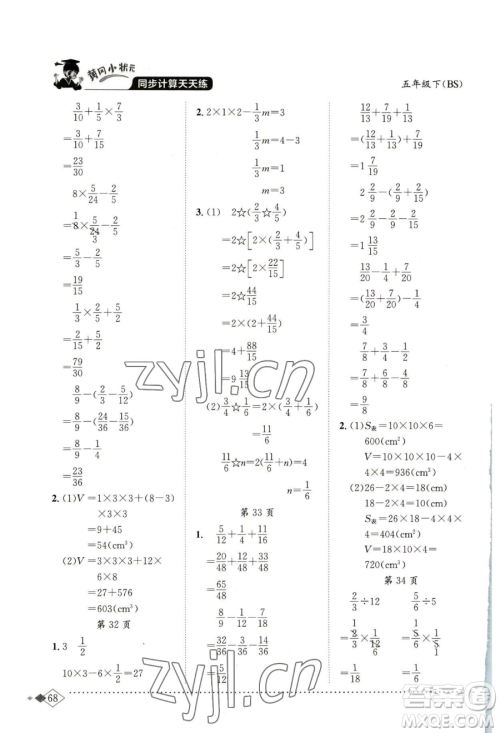 龙门书局2023黄冈小状元同步计算天天练五年级下册数学北师大版参考答案