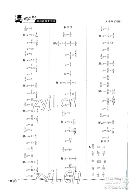 龙门书局2023黄冈小状元同步计算天天练五年级下册数学北师大版参考答案