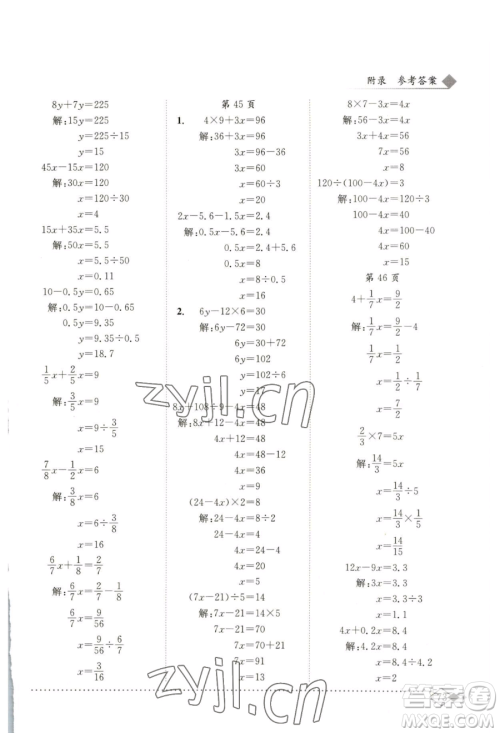 龙门书局2023黄冈小状元同步计算天天练五年级下册数学北师大版参考答案