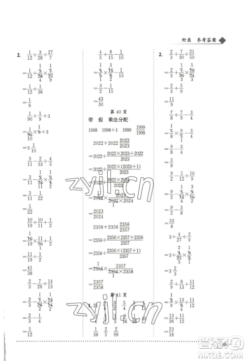 龙门书局2023黄冈小状元同步计算天天练五年级下册数学北师大版参考答案