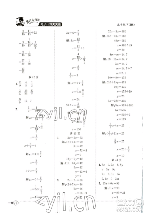 龙门书局2023黄冈小状元同步计算天天练五年级下册数学北师大版参考答案