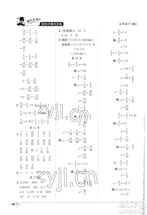 龙门书局2023黄冈小状元同步计算天天练五年级下册数学北师大版参考答案