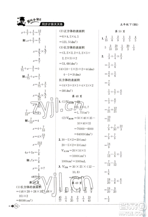 龙门书局2023黄冈小状元同步计算天天练五年级下册数学北师大版参考答案