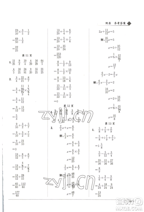 龙门书局2023黄冈小状元同步计算天天练五年级下册数学北师大版参考答案