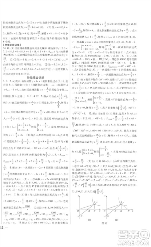 吉林人民出版社2023全科王同步课时练习九年级数学下册青岛版参考答案 吉林人民出版社2023全科王同步课时练习九年级数学下册青岛版参考答案