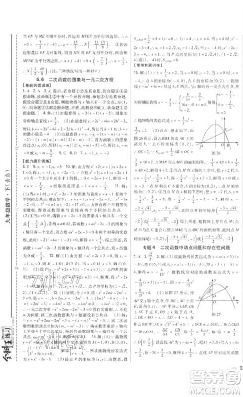吉林人民出版社2023全科王同步课时练习九年级数学下册青岛版参考答案