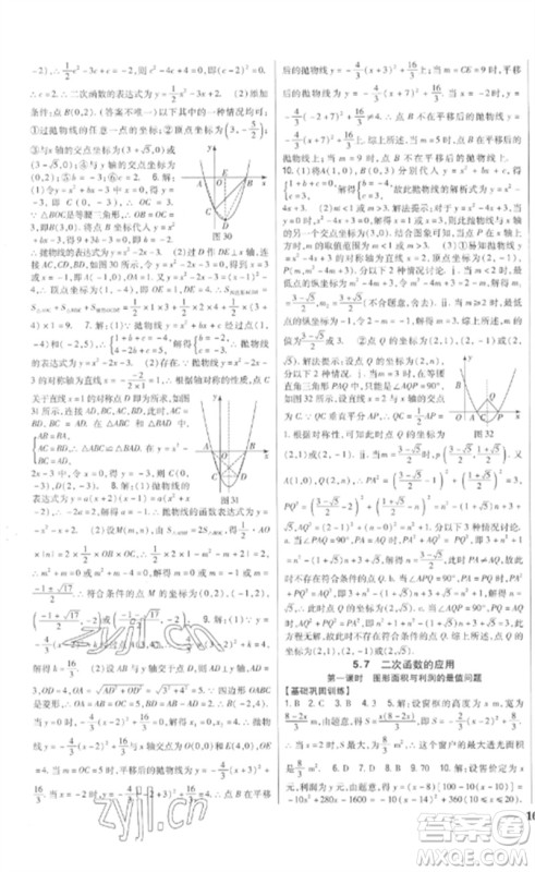 吉林人民出版社2023全科王同步课时练习九年级数学下册青岛版参考答案 吉林人民出版社2023全科王同步课时练习九年级数学下册青岛版参考答案