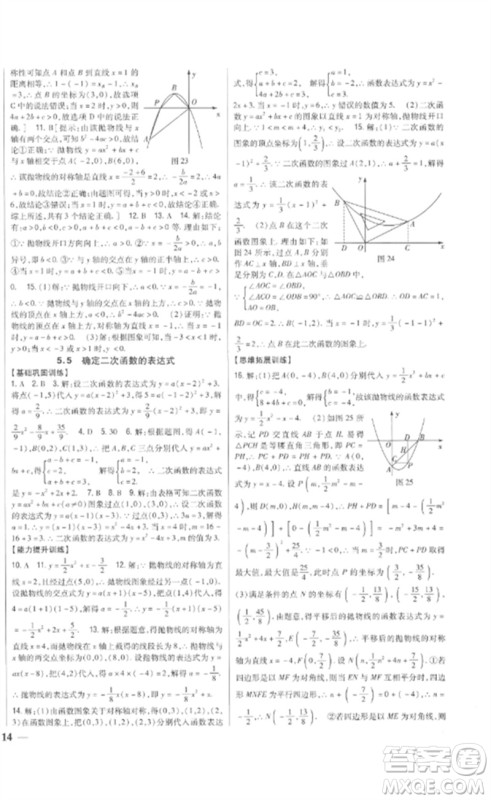吉林人民出版社2023全科王同步课时练习九年级数学下册青岛版参考答案