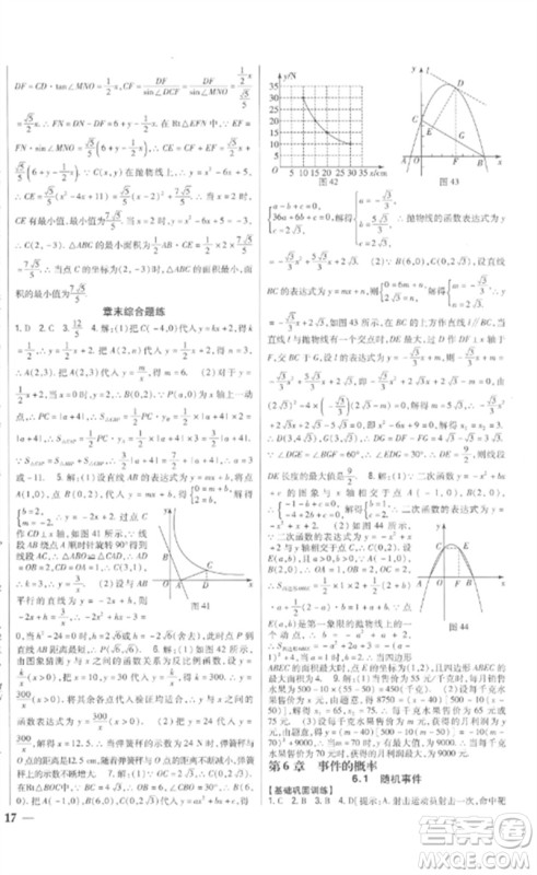 吉林人民出版社2023全科王同步课时练习九年级数学下册青岛版参考答案