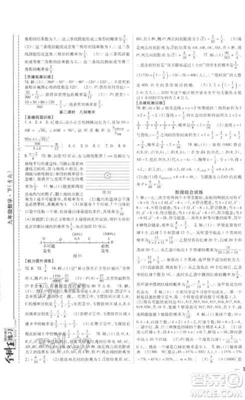 吉林人民出版社2023全科王同步课时练习九年级数学下册青岛版参考答案 吉林人民出版社2023全科王同步课时练习九年级数学下册青岛版参考答案