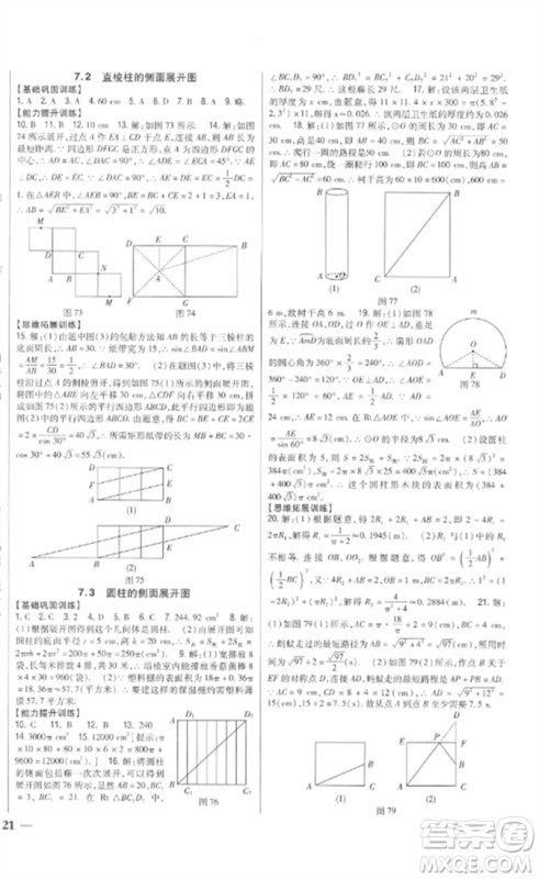 吉林人民出版社2023全科王同步课时练习九年级数学下册青岛版参考答案 吉林人民出版社2023全科王同步课时练习九年级数学下册青岛版参考答案