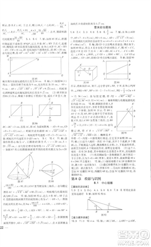 吉林人民出版社2023全科王同步课时练习九年级数学下册青岛版参考答案 吉林人民出版社2023全科王同步课时练习九年级数学下册青岛版参考答案