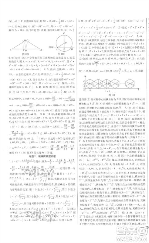 吉林人民出版社2023全科王同步课时练习九年级数学下册青岛版参考答案