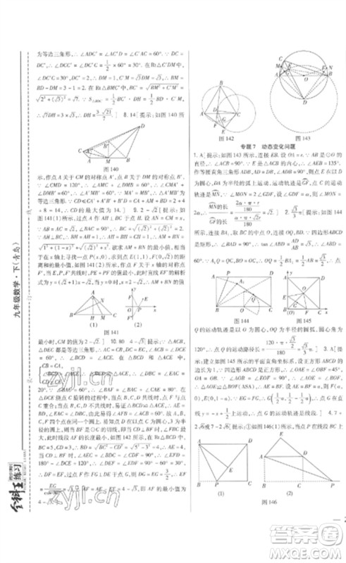 吉林人民出版社2023全科王同步课时练习九年级数学下册青岛版参考答案 吉林人民出版社2023全科王同步课时练习九年级数学下册青岛版参考答案