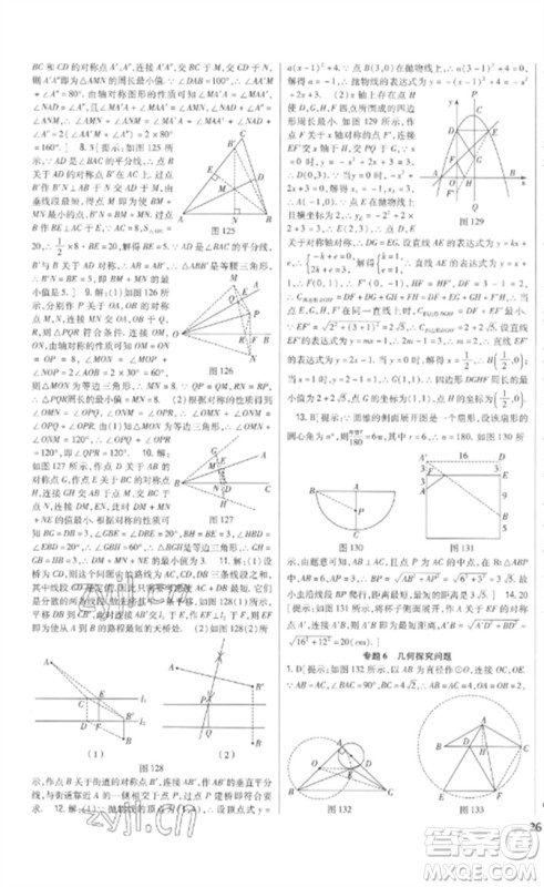 吉林人民出版社2023全科王同步课时练习九年级数学下册青岛版参考答案 吉林人民出版社2023全科王同步课时练习九年级数学下册青岛版参考答案