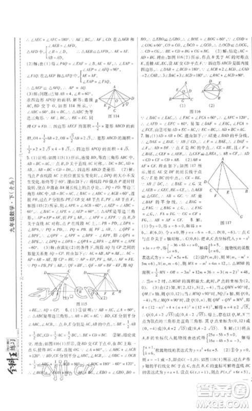 吉林人民出版社2023全科王同步课时练习九年级数学下册青岛版参考答案 吉林人民出版社2023全科王同步课时练习九年级数学下册青岛版参考答案
