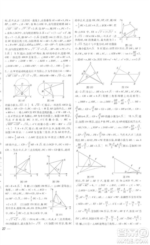 吉林人民出版社2023全科王同步课时练习九年级数学下册青岛版参考答案