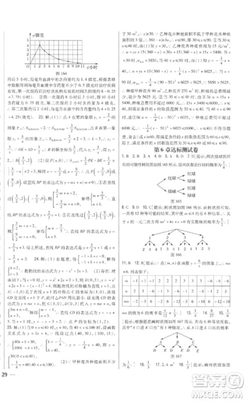 吉林人民出版社2023全科王同步课时练习九年级数学下册青岛版参考答案 吉林人民出版社2023全科王同步课时练习九年级数学下册青岛版参考答案