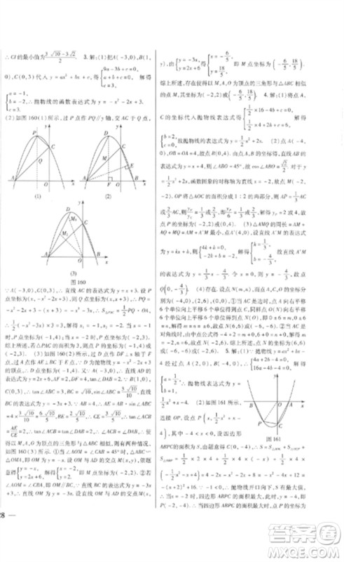 吉林人民出版社2023全科王同步课时练习九年级数学下册青岛版参考答案