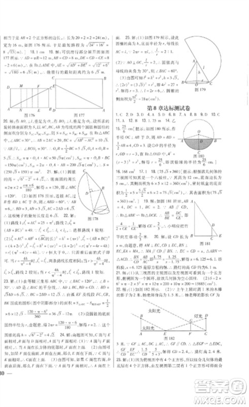 吉林人民出版社2023全科王同步课时练习九年级数学下册青岛版参考答案