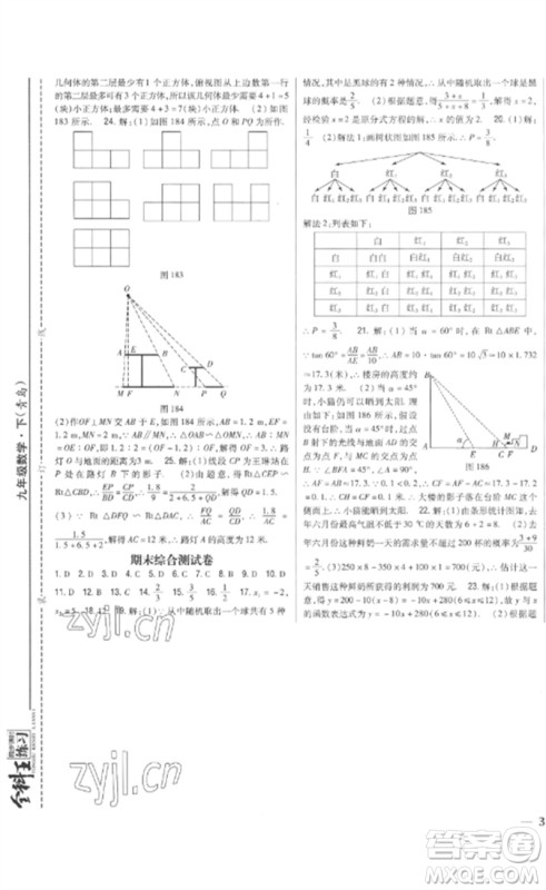 吉林人民出版社2023全科王同步课时练习九年级数学下册青岛版参考答案 吉林人民出版社2023全科王同步课时练习九年级数学下册青岛版参考答案