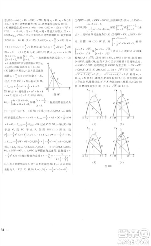 吉林人民出版社2023全科王同步课时练习九年级数学下册青岛版参考答案 吉林人民出版社2023全科王同步课时练习九年级数学下册青岛版参考答案