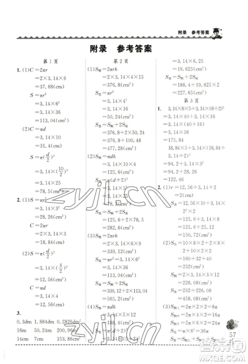 龙门书局2023黄冈小状元同步计算天天练六年级下册数学北师大版参考答案