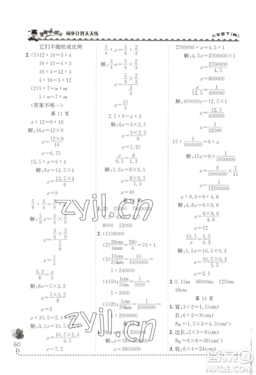 龙门书局2023黄冈小状元同步计算天天练六年级下册数学北师大版参考答案