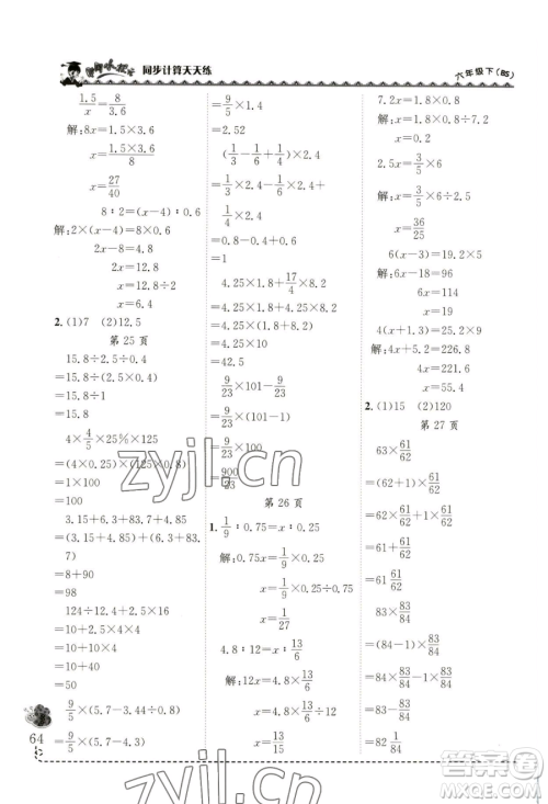 龙门书局2023黄冈小状元同步计算天天练六年级下册数学北师大版参考答案