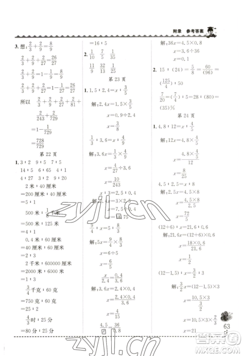 龙门书局2023黄冈小状元同步计算天天练六年级下册数学北师大版参考答案 龙门书局2023黄冈小状元同步计算天天练六年级下册数学北师大版参考答案