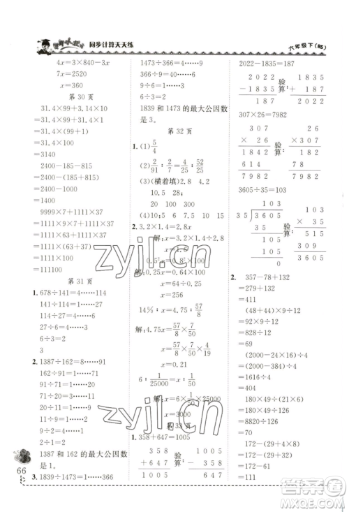 龙门书局2023黄冈小状元同步计算天天练六年级下册数学北师大版参考答案