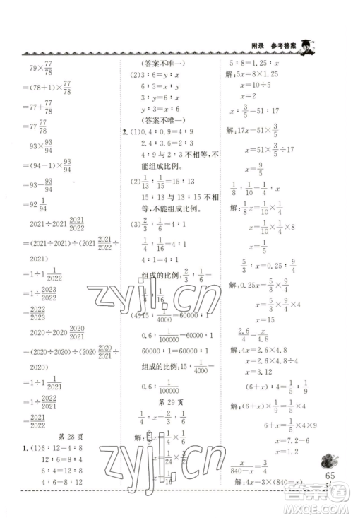 龙门书局2023黄冈小状元同步计算天天练六年级下册数学北师大版参考答案