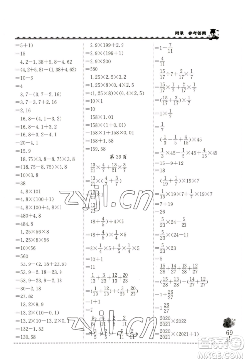 龙门书局2023黄冈小状元同步计算天天练六年级下册数学北师大版参考答案