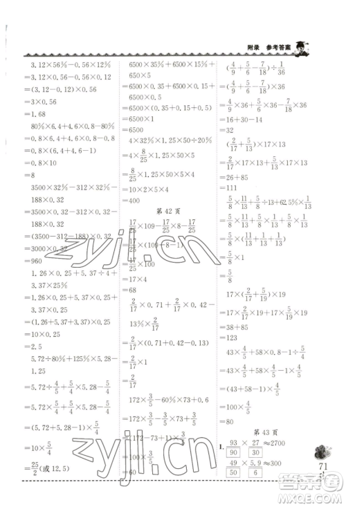 龙门书局2023黄冈小状元同步计算天天练六年级下册数学北师大版参考答案