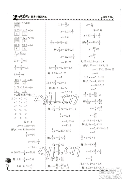 龙门书局2023黄冈小状元同步计算天天练六年级下册数学北师大版参考答案