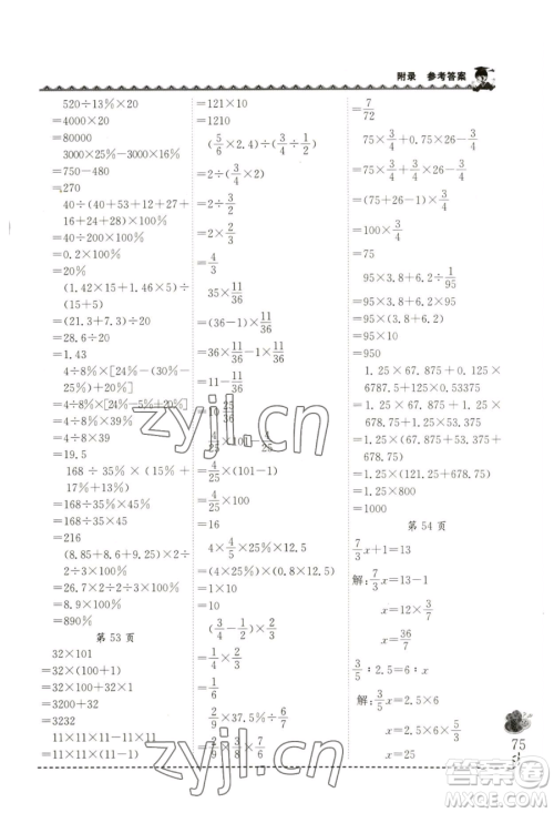 龙门书局2023黄冈小状元同步计算天天练六年级下册数学北师大版参考答案