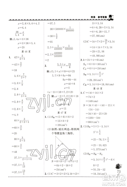 龙门书局2023黄冈小状元同步计算天天练六年级下册数学北师大版参考答案