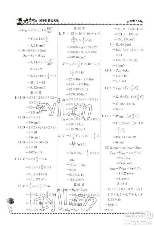 龙门书局2023黄冈小状元同步计算天天练六年级下册数学北师大版参考答案