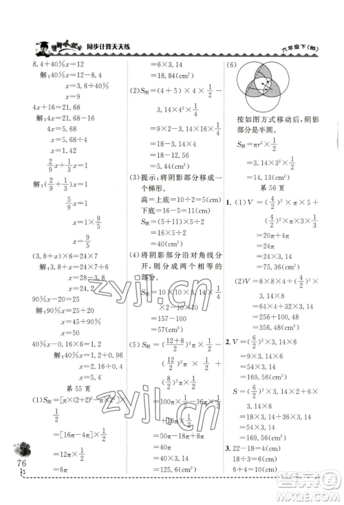 龙门书局2023黄冈小状元同步计算天天练六年级下册数学北师大版参考答案