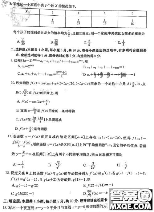莆田市2023届高中毕业班第四次教学质量检测试卷数学试卷答案 莆田市2023届高中毕业班第四次教学质量检测试卷数学试卷答案