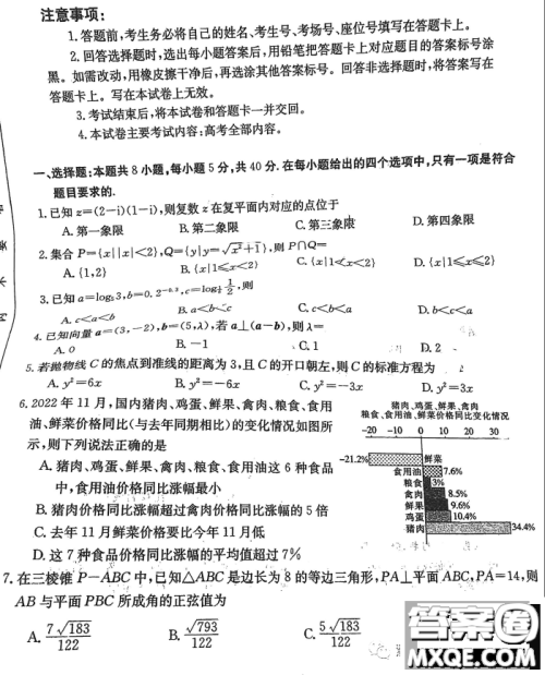 莆田市2023届高中毕业班第四次教学质量检测试卷数学试卷答案