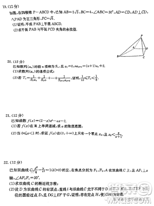 莆田市2023届高中毕业班第四次教学质量检测试卷数学试卷答案