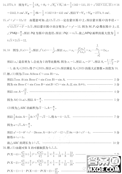 莆田市2023届高中毕业班第四次教学质量检测试卷数学试卷答案