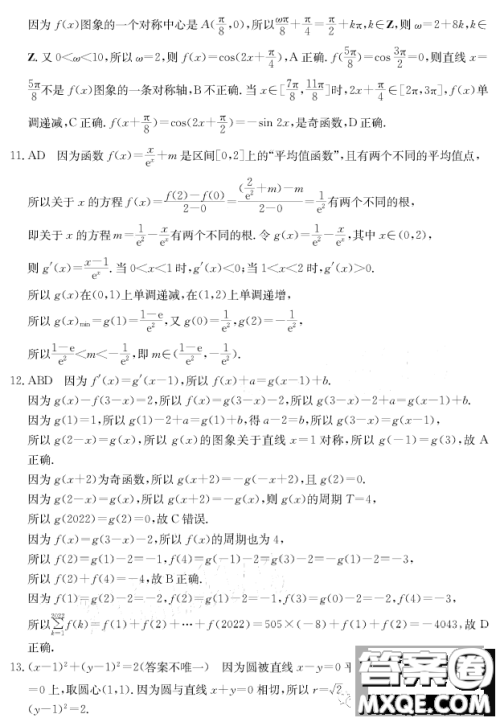 莆田市2023届高中毕业班第四次教学质量检测试卷数学试卷答案