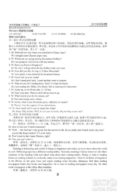 延边教育出版社2023时代新课程初中英语练习与测试九年级下册苏科版参考答案