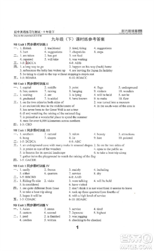 延边教育出版社2023时代新课程初中英语练习与测试九年级下册苏科版参考答案